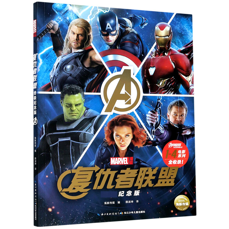 复仇者联盟(终极纪念版)