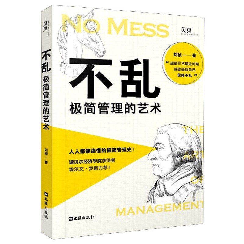 不乱(极简管理的艺术)