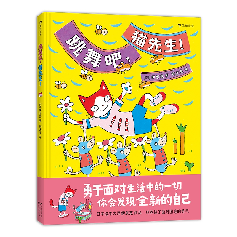 跳舞吧,猫先生!