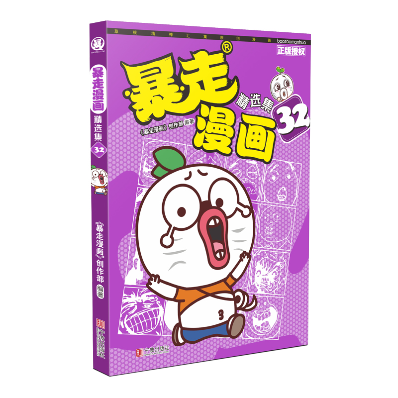 暴走漫画精选集(32)