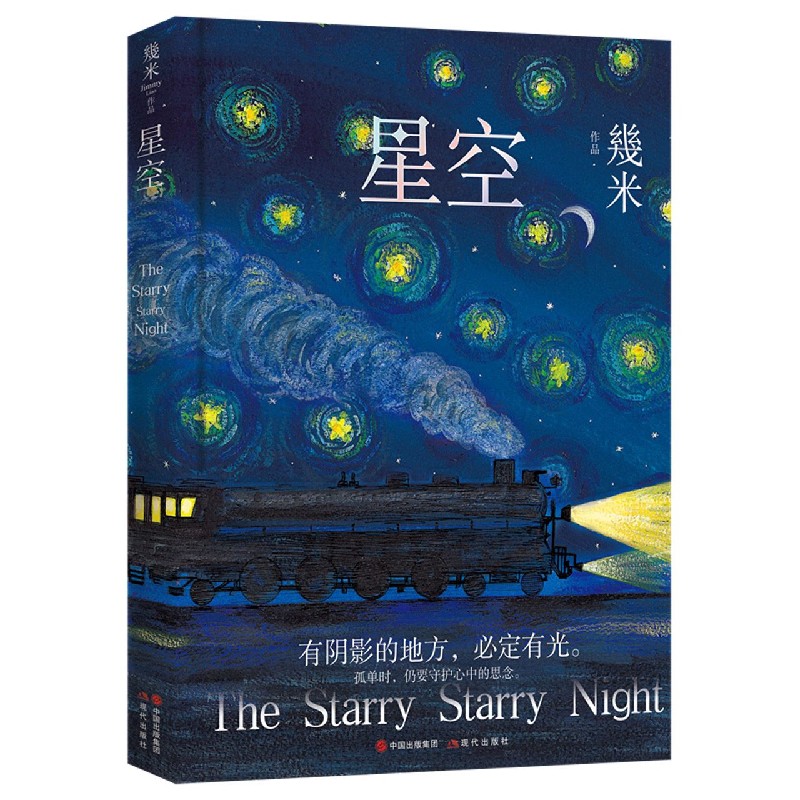星空(精)