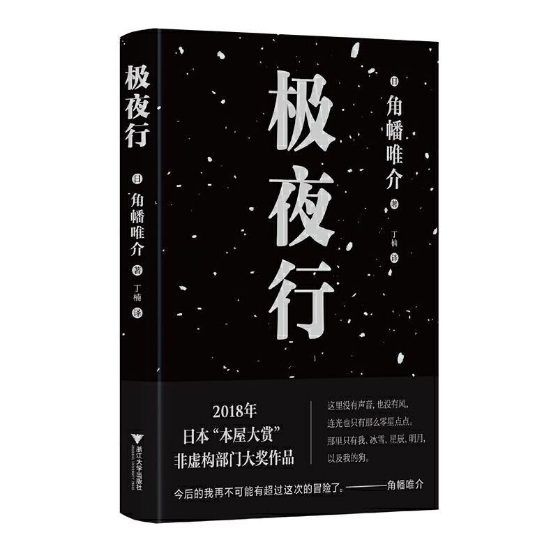 极夜行