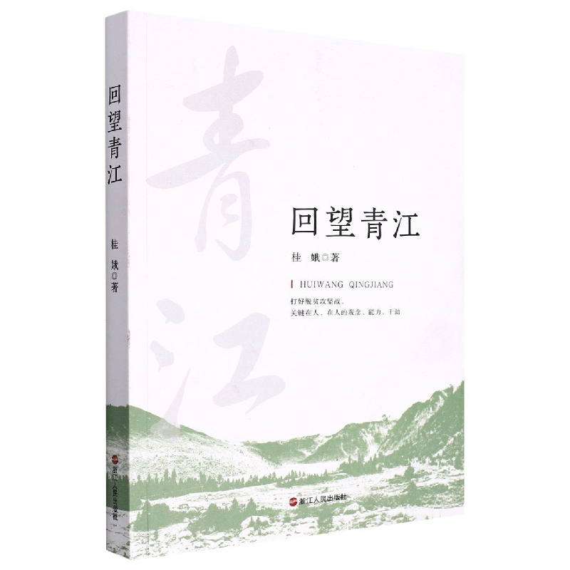 回望青江