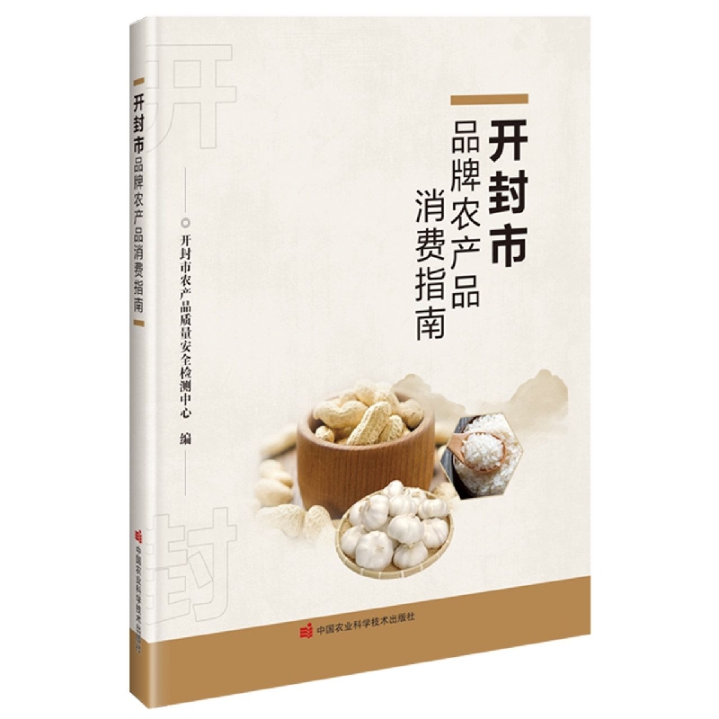 开封市品牌农产品消费指南