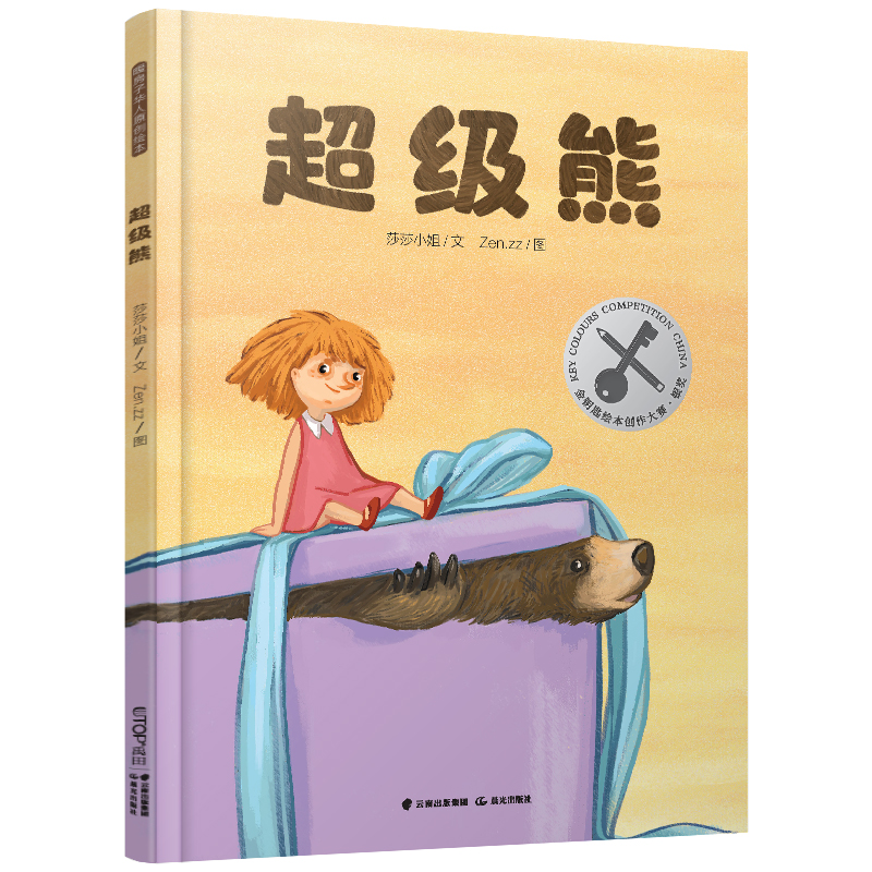超级熊(精)