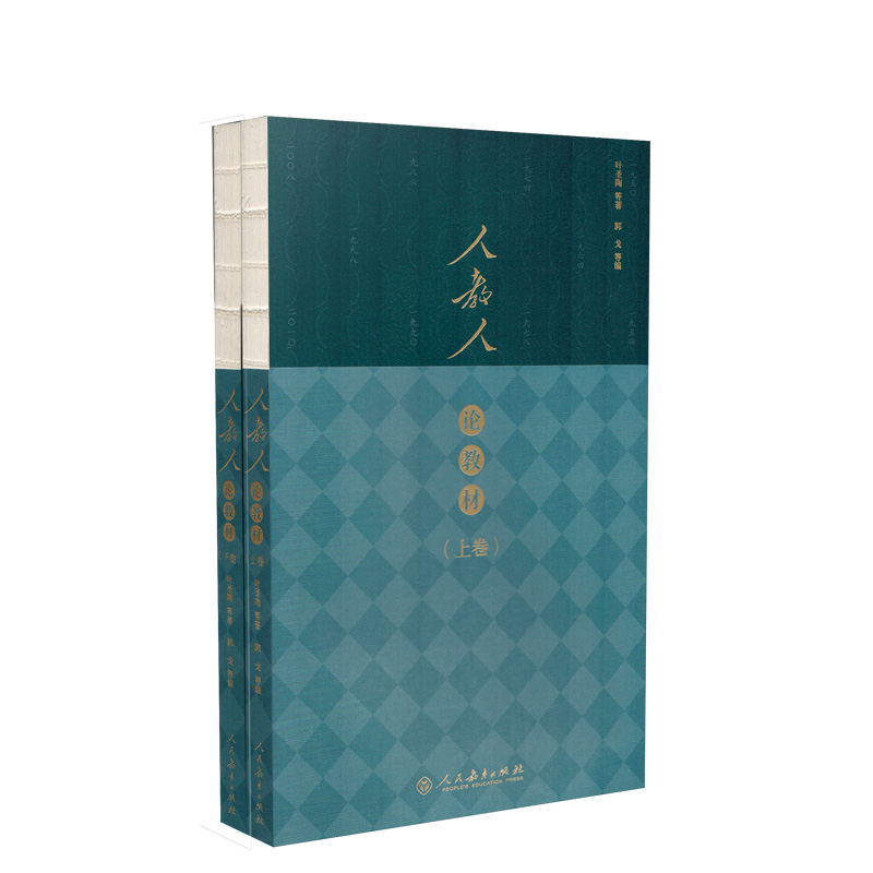 人教论教材 上下卷