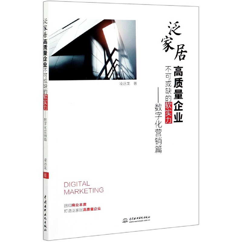 泛家居高质量企业不可或缺的软实力--数字化营销篇