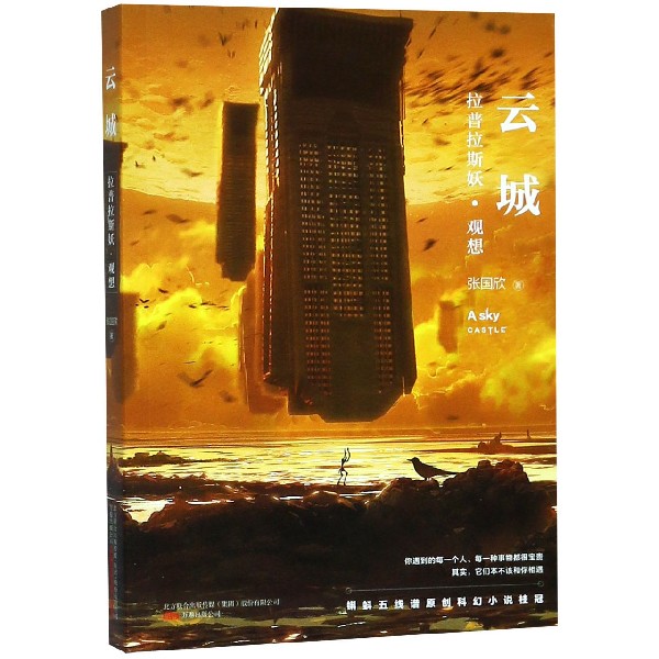 云城(拉普拉斯妖观想)