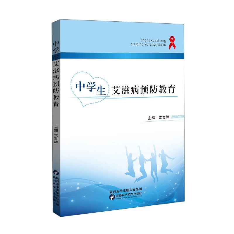 中学生艾滋病预防教育