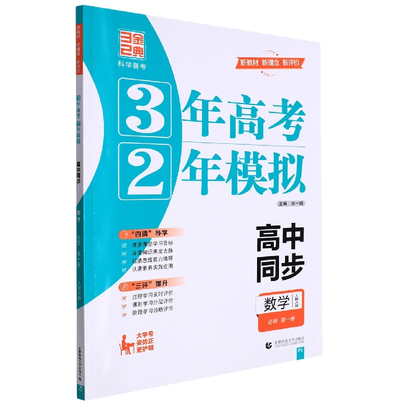 数学（必修第1册人教A版高中同步）/3年高考2年模拟