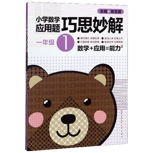 小学数学应用题巧思妙解(1年级)