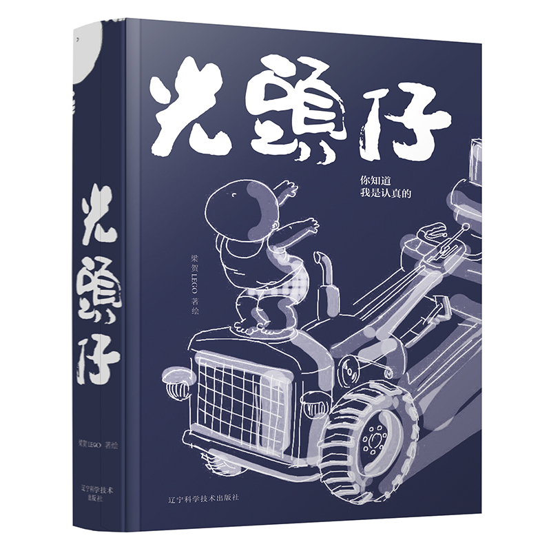 光头仔