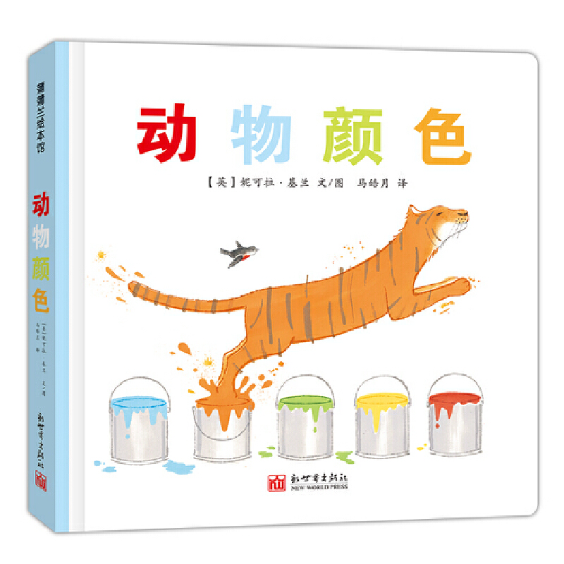 动物颜色(精)