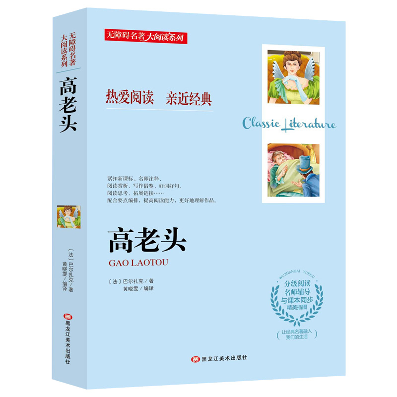 高老头