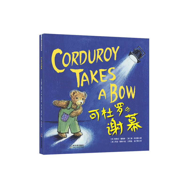 可杜罗的谢幕(精)