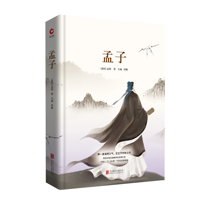 孟子(精)