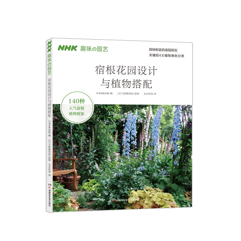 宿根花园设计与植物搭配