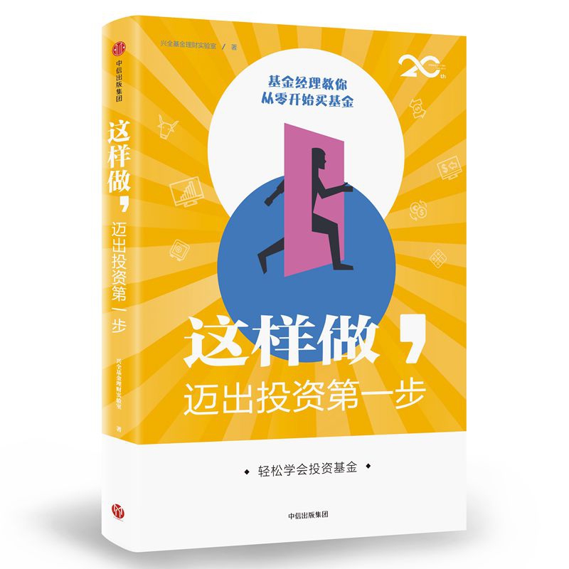 这样做迈出投资第一步