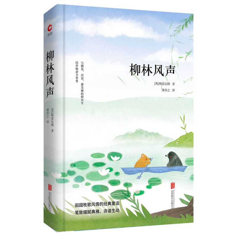 柳林风声(精)