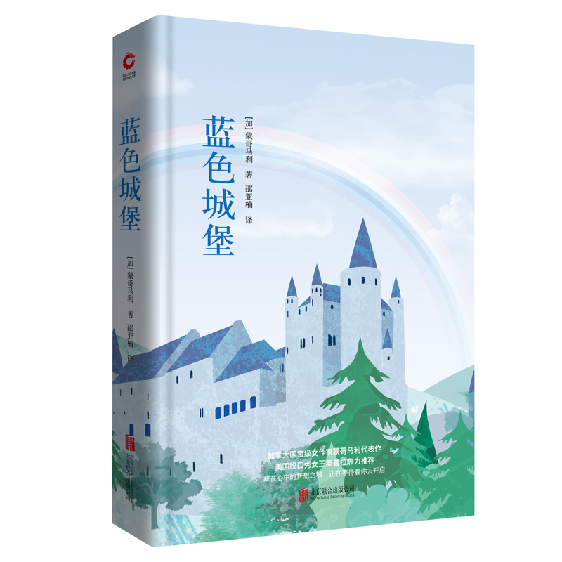 蓝色城堡(精)