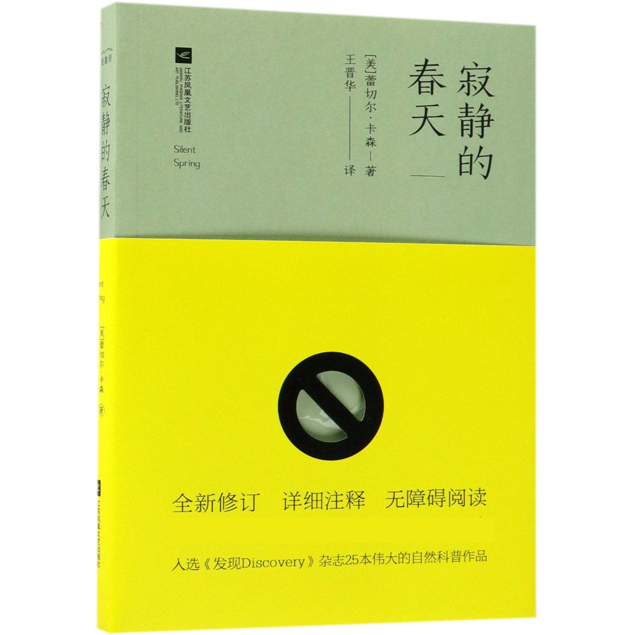 寂静的春天