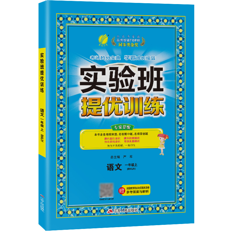 实验班提优训练 一年级语文（上）人教版 2022年秋新版