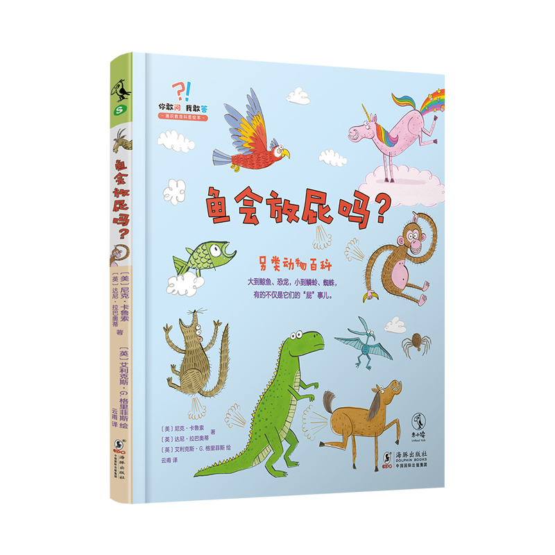 鱼会放屁吗(精)