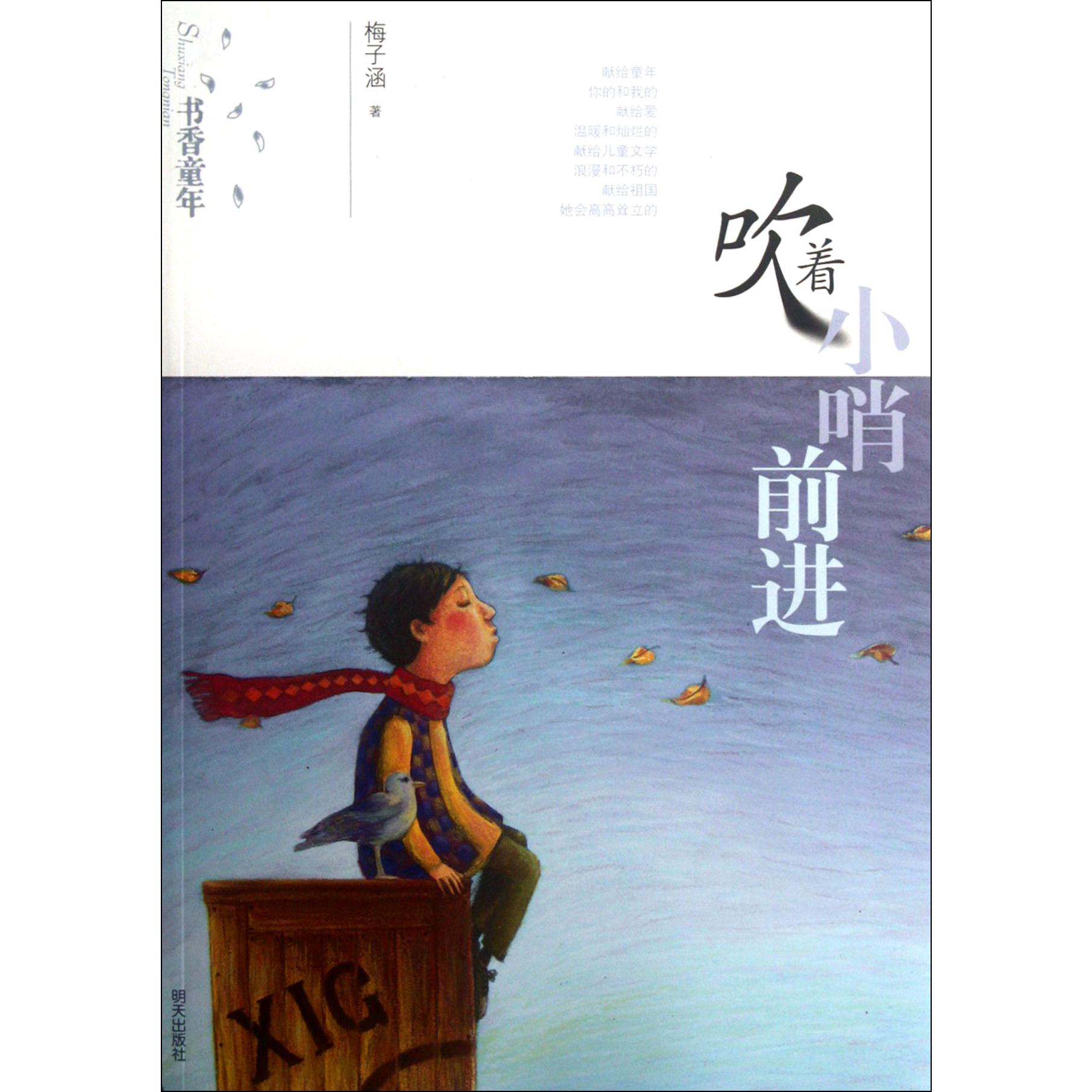 书香童年(吹着小哨前进)