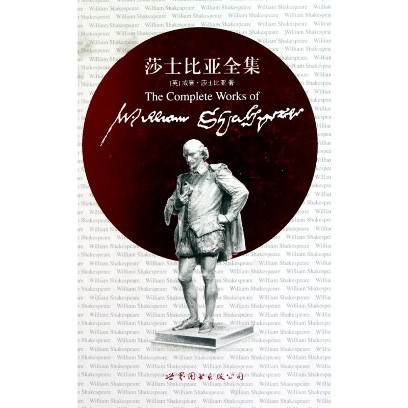 莎士比亚全集(精)