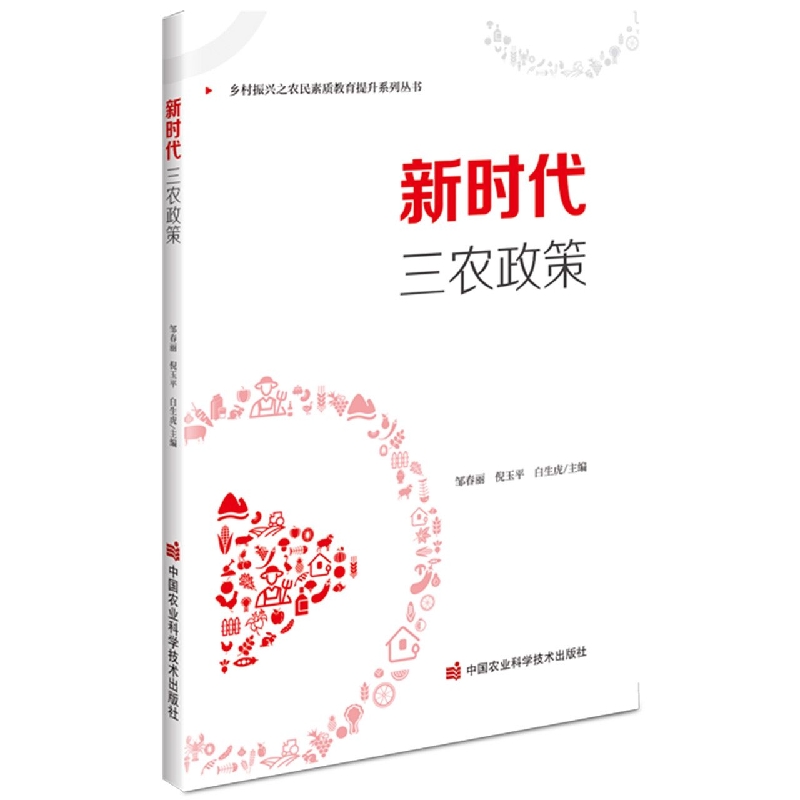 新时代三农政策