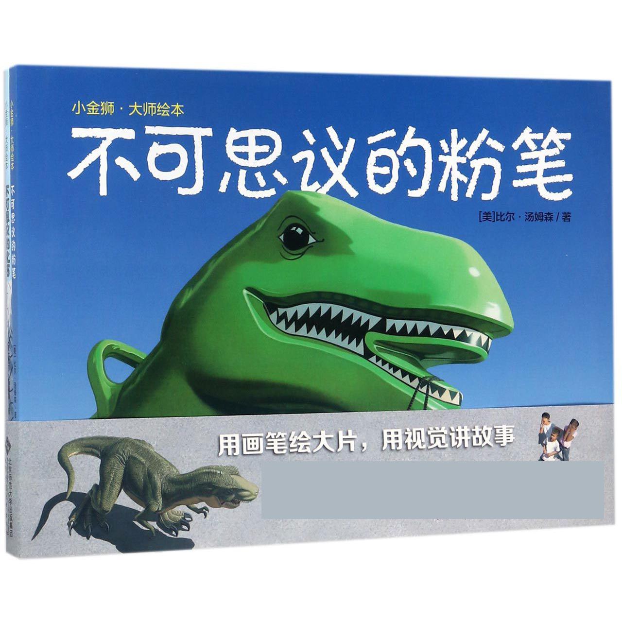 小金狮大师绘本(共2册)(精)
