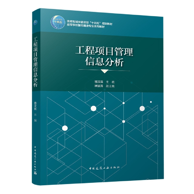 工程项目管理信息分析