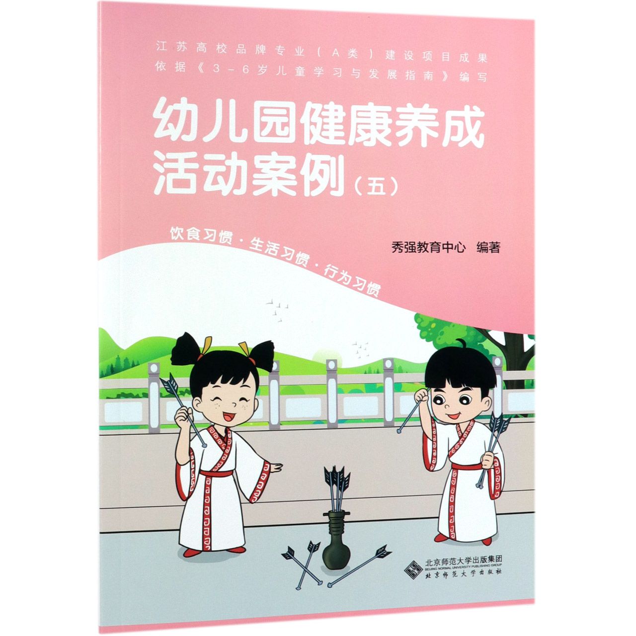 幼儿园健康养成活动案例(5)
