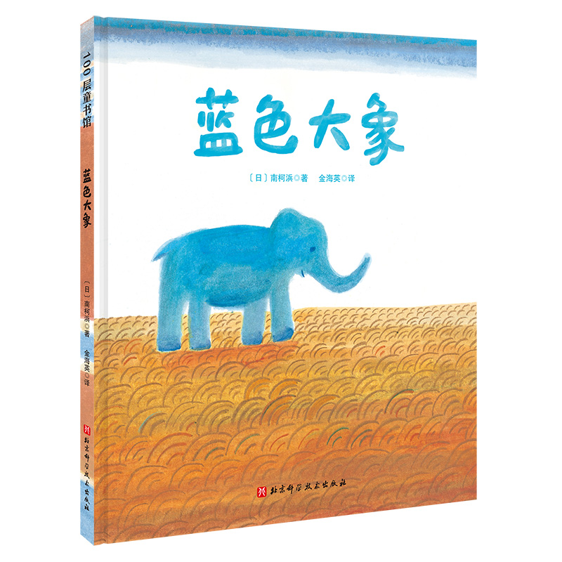 蓝色大象