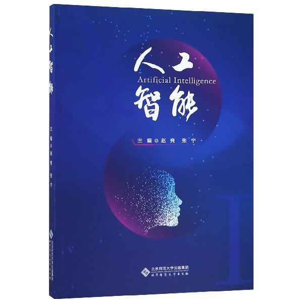 人工智能