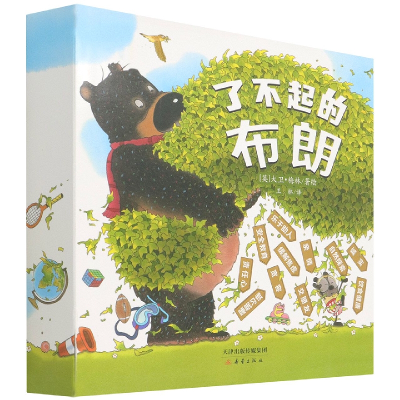 了不起的布朗(共11册)
