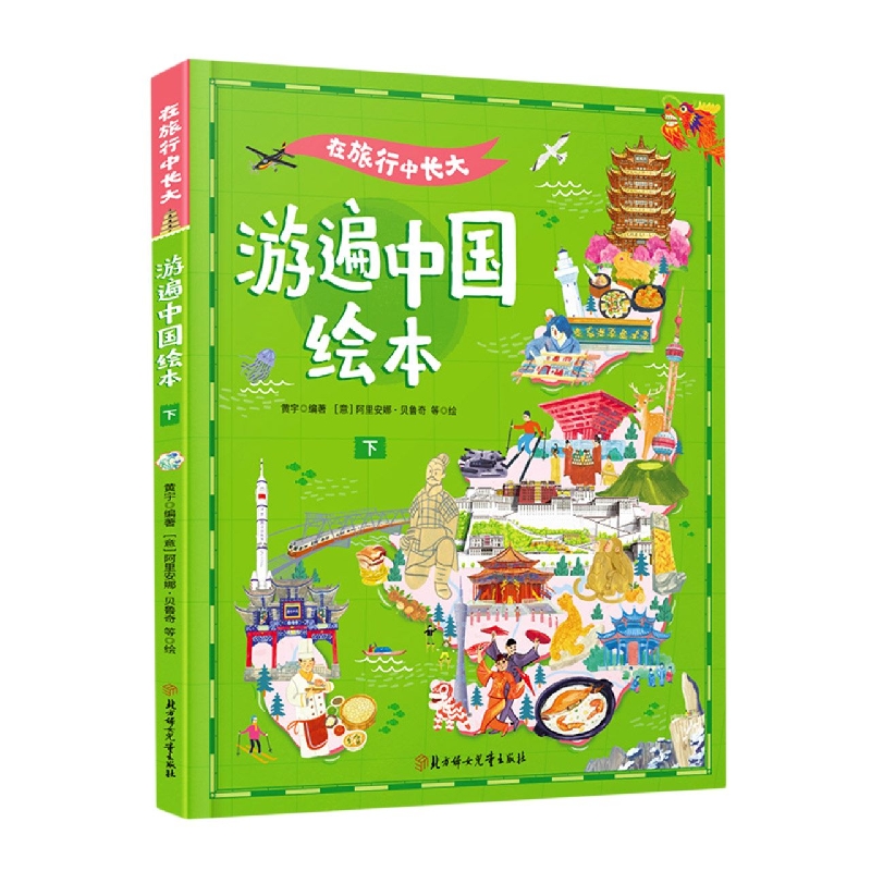 在旅行中长大.游遍中国绘本.下