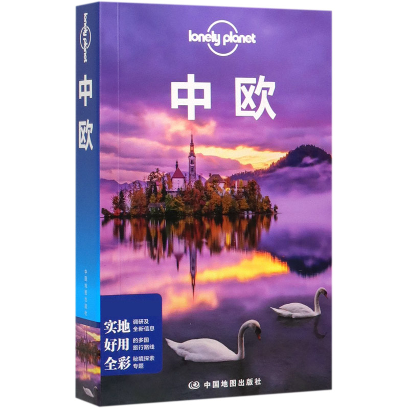中欧/lonely planet