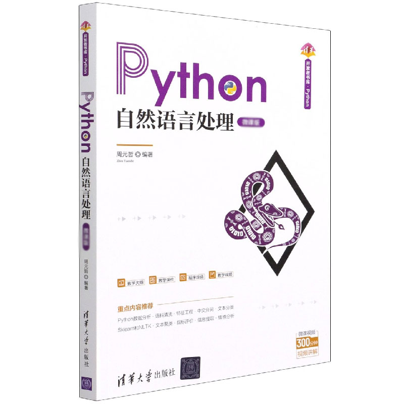 Python自然语言处理