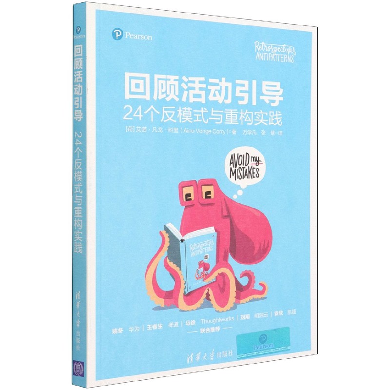 回顾活动引导(24个反模式与重构实践)