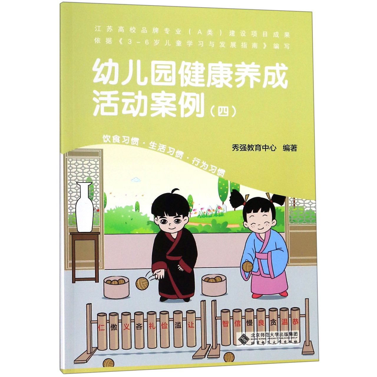 幼儿园健康养成活动案例(4)