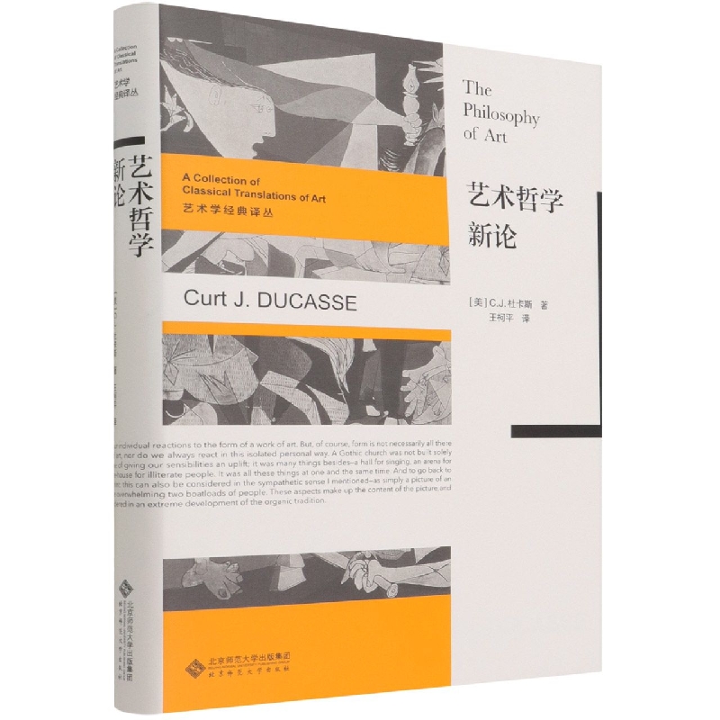 艺术哲学新论(精)/艺术学经典译丛