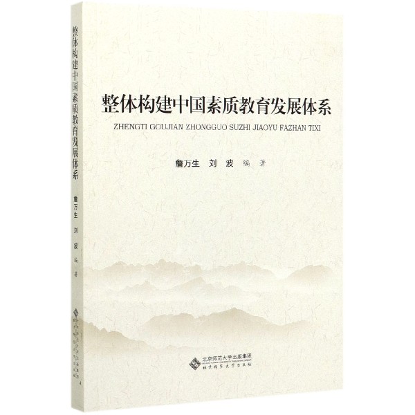 整体构建中国素质教育发展体系