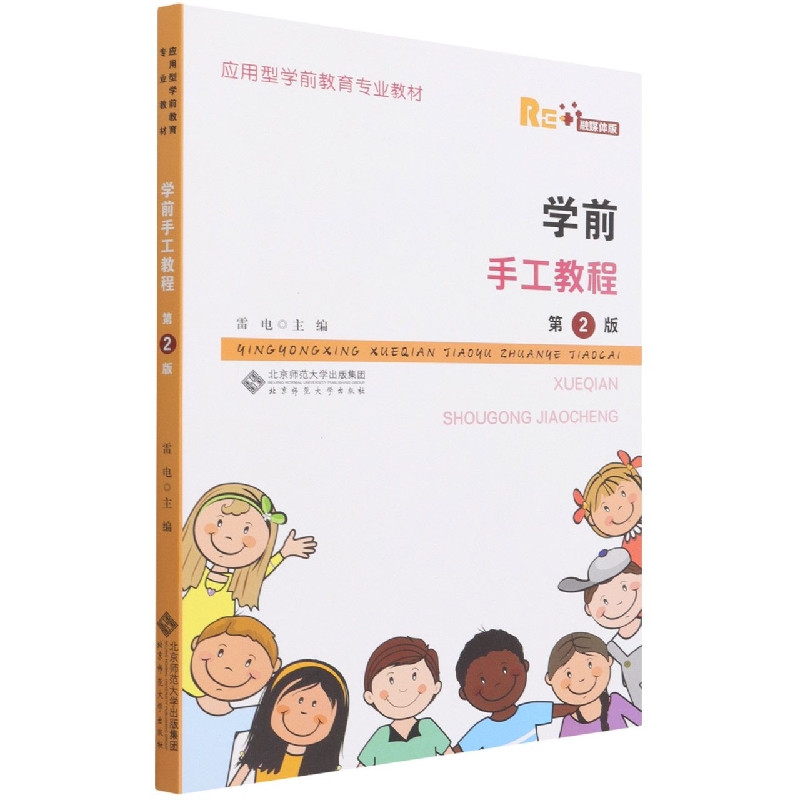 学前手工教程(第2版)
