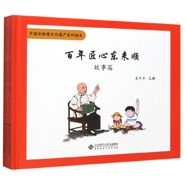 中国非物质文化遗产系列绘本(共3册)(精)