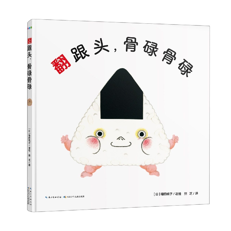 水果蔬菜蹦蹦床：翻跟头骨碌骨碌
