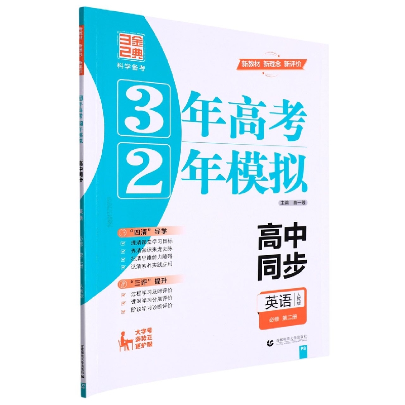 英语(必修第2册人教版高中同步)/3年高考2年模拟