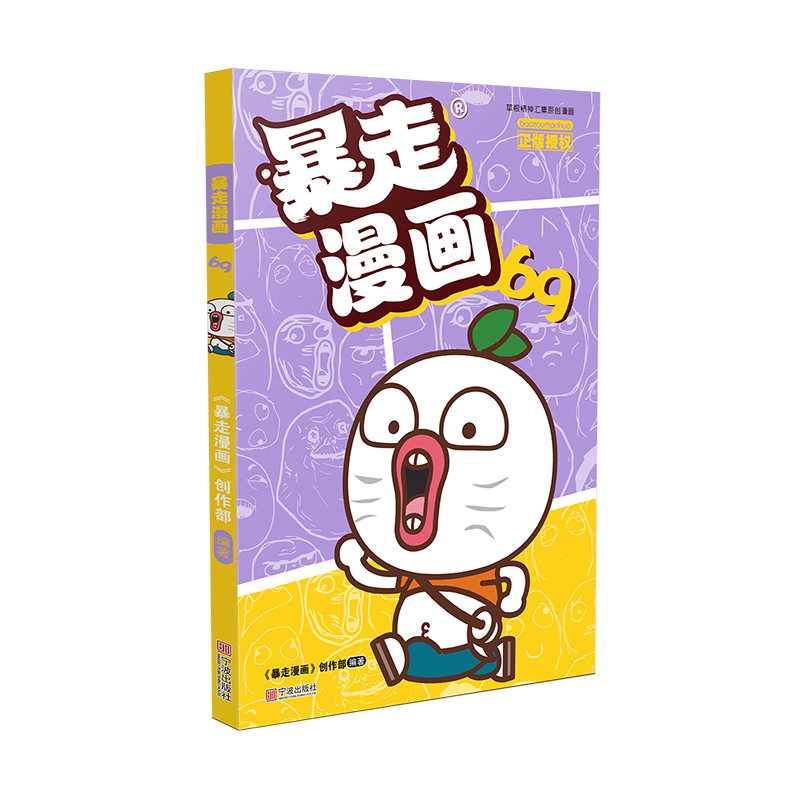 暴走漫画(69)