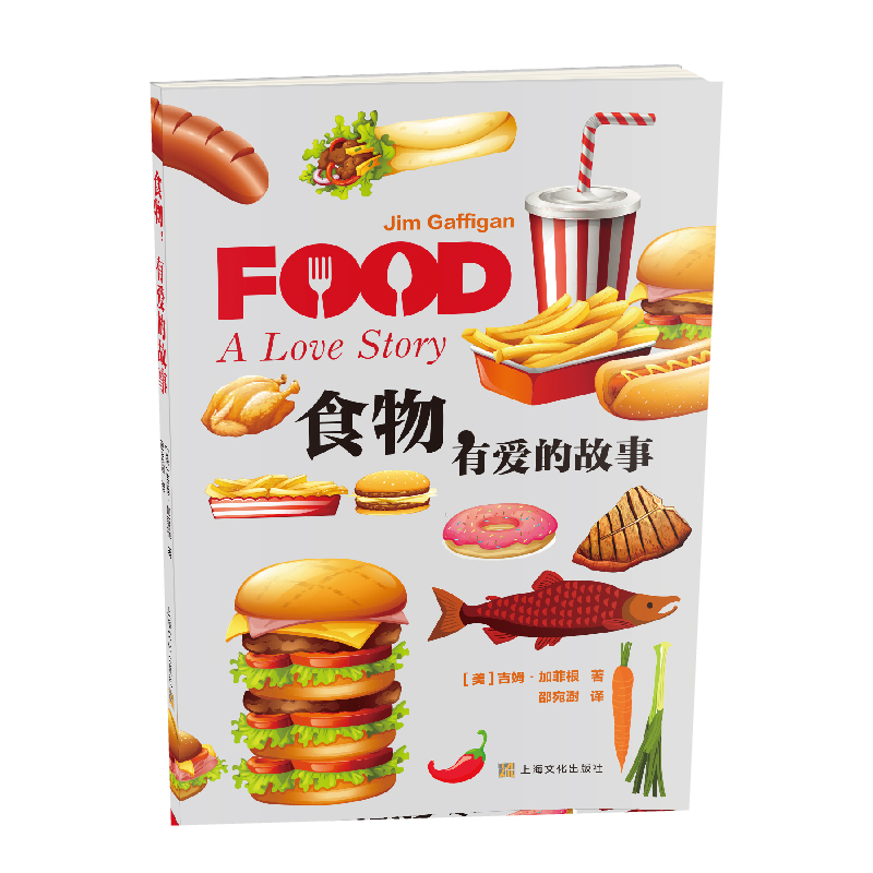 食物有爱的故事