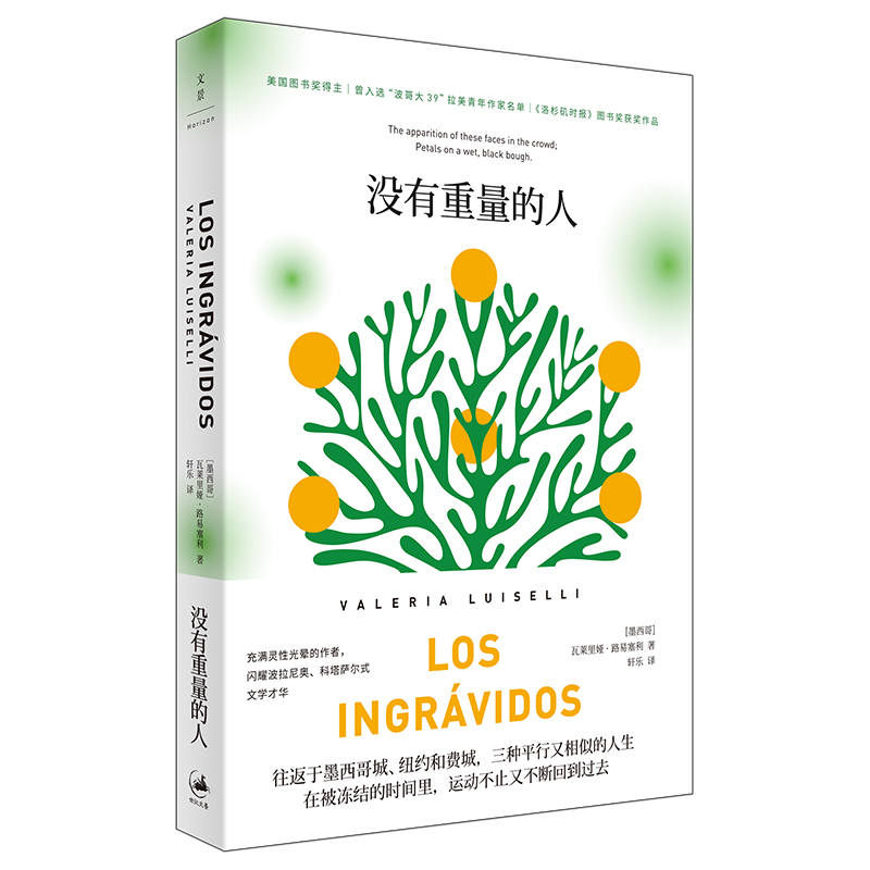 没有重量的人